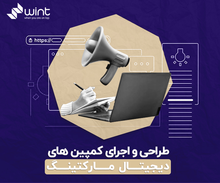خدمات طراحی و اجرای کمپین های تبلیغاتی
