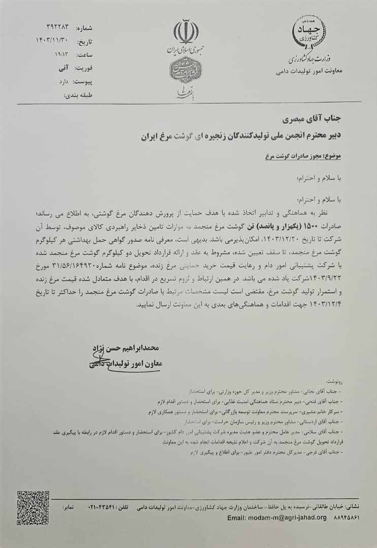 صادرات مرغ آغاز شد+نامه