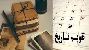 عبور از دروازه تاریخ با اعتراف کارتر به اشتباه سیاست‌هایش درباره ایران